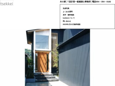 T設計室一級建築士事務所(日本、〒424-0852静岡県静岡市清水区神田町18−11)
