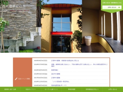 高田建築設計室(上足洗1丁目3−46,静岡市葵区,Shizuoka420-0841日本)
