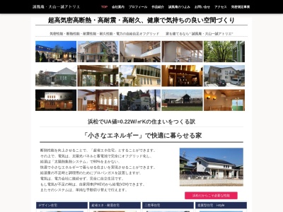 株式会社 誠風庵・大山一誠アトリエ 浜松市 建築設計事務所(日本、〒432-8043静岡県浜松市中区浅田町１６５１−４)