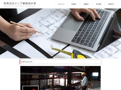 （有）ＮＡＰ建築設計室(日本、〒431-0103静岡県浜松市西区雄踏２丁目２４−３０)
