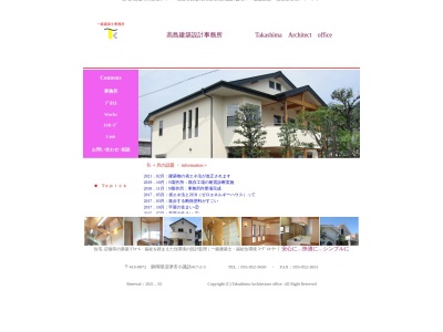 高島建築設計事務所(日本、〒410-0872静岡県沼津市小諏訪４１７−２－３)