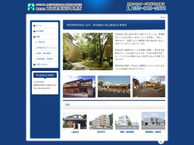 青山建築設計事務所(日本、〒410-0804静岡県沼津市西条町104)