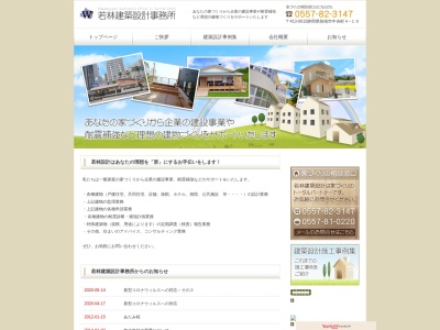 （有）若林建築設計事務所(日本、〒413-0015静岡県熱海市中央町４−１９若林中央ビル2F)