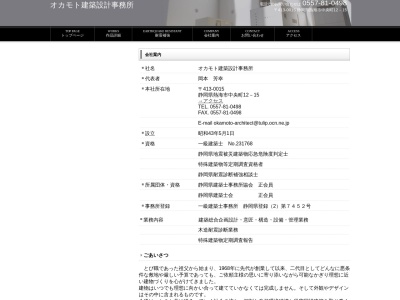 オカモト建築設計事務所(日本、〒413-0015静岡県熱海市中央町１２−１５岡本ビル1F)