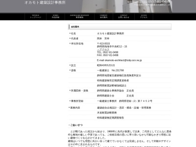 ランキング第5位はクチコミ数「0件」、評価「0.00」で「オカモト建築設計事務所」
