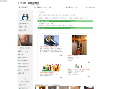 コイケ設計(日本、〒411-0814 静岡県三島市中島180)