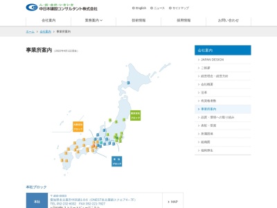 ランキング第7位はクチコミ数「0件」、評価「0.00」で「中日本建設コンサルタント（株） 三島事務所」