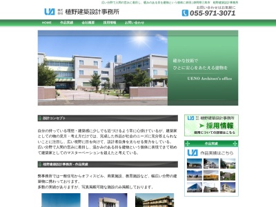 (株)植野建築設計事務所(日本、〒411-0811静岡県三島市青木93−2植野ビル1F)
