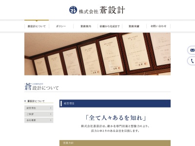 (株)蒼設計三島営業所(日本、〒411-0045 静岡県三島市萩720−12)