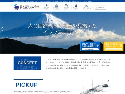 鈴木設計(株)(日本、〒411-0803 静岡県三島市大場311−1)