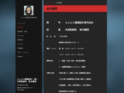 エムエス建築設計(株)(日本、〒411-0822静岡県三島市松本288−9)