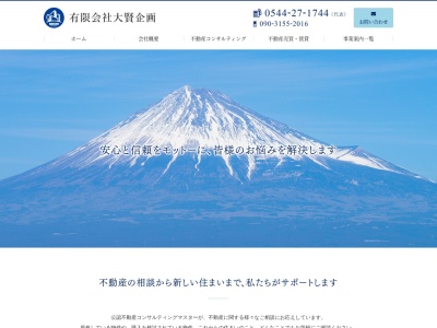 (有)大賢企画(日本、〒418-0057 静岡県富士宮市宮原 朝日町8番9号)