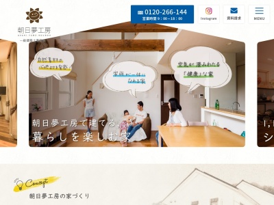 (株)朝日鉄建 朝日夢工房一級建築士事務所(日本、〒418-0112 静岡県富士宮市北山5285−9)