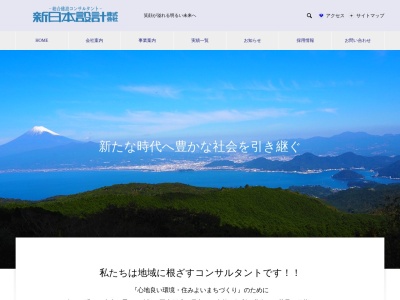 新日本設計(株) 富士宮営業所(日本、〒418-0013 静岡県富士宮市大岩349−3)