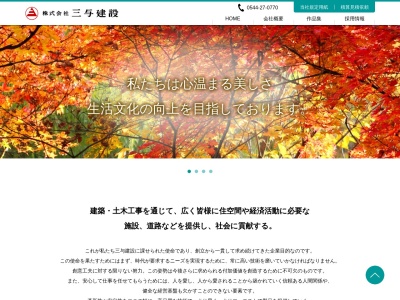 三与建設(静岡県富士宮市田中町1150)