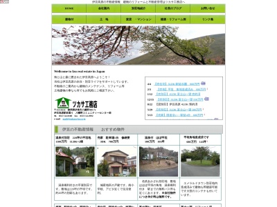 有限会社ツカサ工務店(静岡県伊東市八幡野989-72)