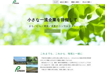 （株）グリーン(日本、〒427-0057静岡県島田市元島田９６０８−７)