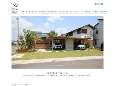 （有）こころ木造建築研究所(日本、〒427-0011静岡県島田市東町１０４７−２)