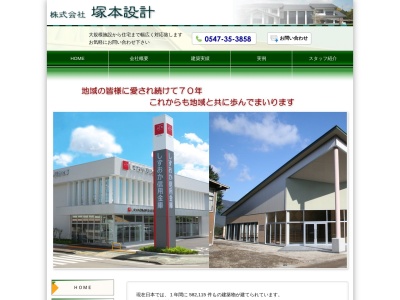 （株）塚本設計(日本、〒427-0022静岡県島田市本通１丁目２９０４−１５)