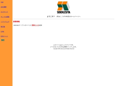 せこうずや本店(日本、〒427-0042静岡県島田市中央町１１−３島田自家用自動車協会ビル2F)