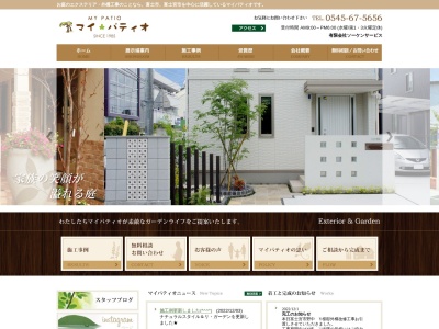 有限会社ソーケンサービス(静岡県富士市石坂228-53)