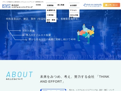システムエンジニアリング(静岡県富士市松岡1152-23)