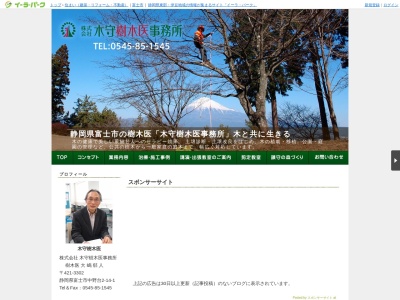 木守樹木医事務所(静岡県富士市中野台2-14-1)