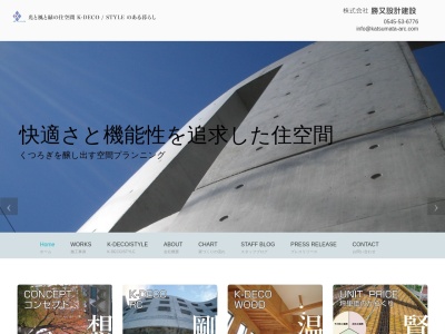 勝又設計建設(静岡県富士市御幸町7-17)