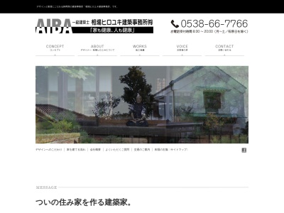 相場ヒロユキ建築事務所(有)(日本、〒438-0231静岡県磐田市豊岡7060−1)