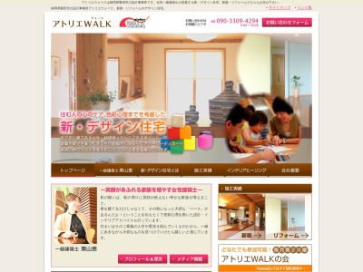 アトリエWALK(日本、〒438-0074静岡県磐田市二之宮1368−1)