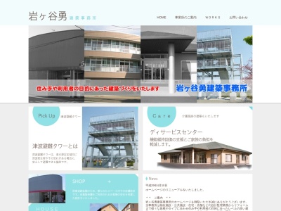 岩ヶ谷勇建築事務所(日本、〒421-0218静岡県焼津市下江留1143)