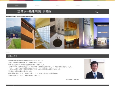 (株)清水一級建築設計事務所(日本、〒425-0026静岡県焼津市焼津4丁目2−19)