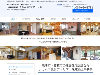ナカムラ設計アトリエ(日本、静岡県焼津市柳新屋998−8)