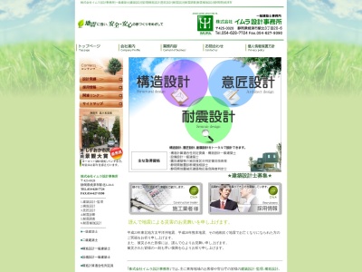 (株)イムラ設計事務所(日本、〒425-0028静岡県焼津市駅北3丁目20−6)