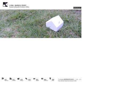小林修一級建築設計事務所(静岡県焼津市焼津1-16-11)