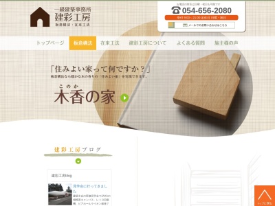 建彩工房(日本、〒425-0057静岡県焼津市下小田601−16)