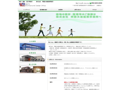 齊藤文雄建築事務所(日本、〒425-0057静岡県焼津市下小田5−17)
