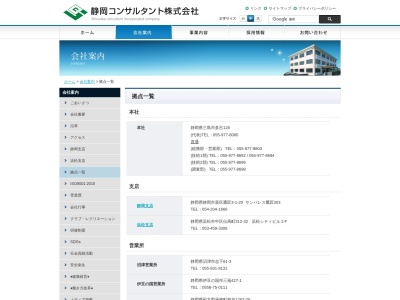 ランキング第9位はクチコミ数「0件」、評価「0.00」で「静岡コンサルタント（株） 掛川営業所」