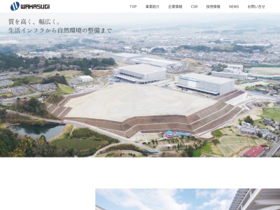 (株)若杉組(日本、〒437-1412 静岡県掛川市千浜6141)