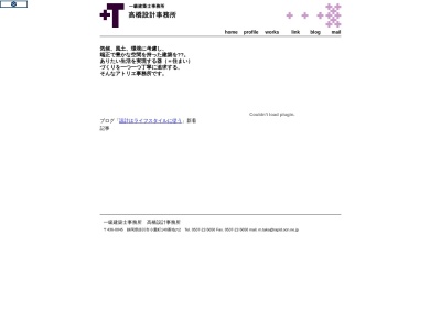 高橋設計事務所 一級建築士事務所(日本、〒436-0045静岡県掛川市小鷹町140−2)