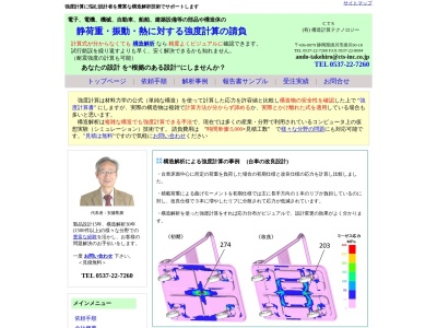 (有)構造計算テクノロジー(日本、〒436-0079 静岡県掛川市掛川50−18)