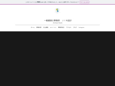 ランキング第2位はクチコミ数「2件」、評価「3.93」で「ＪＩＮ設計 一級建築士事務所」