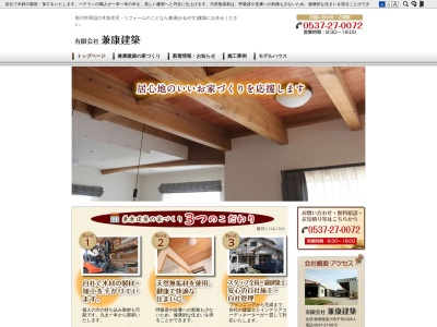 (有)兼康建築(日本、〒436-0008静岡県掛川市千羽1325−1)