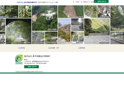 (株)奥平測量設計事務所(日本、〒426-0071静岡県藤枝市志太4丁目10−24)