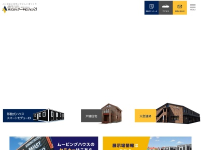株式会社アーキビジョン21藤枝営業所(日本、〒426-0036 静岡県藤枝市上青島476−1)