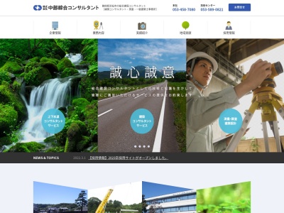 (株)中部綜合コンサルタント 藤枝営業所(日本、〒426-0006 静岡県藤枝市藤岡3丁目22−5)