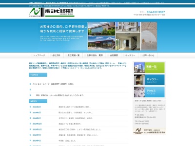 西村ミヤビ建築事務所(日本、〒426-0005静岡県藤枝市水守2丁目3−4〒426-0005203)