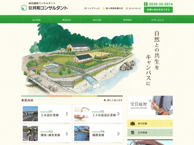 (株)共和コンサルタント 藤枝営業所(日本、〒426-0037 静岡県藤枝市青木2丁目12−15)