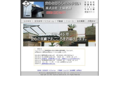 (株)土屋建設(日本、〒415-0015静岡県下田市武ガ浜6−43)
