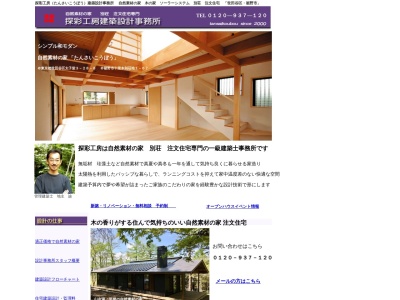 探彩工房建築設計事務所(日本、〒410-1231静岡県裾野市須山十里木高原別荘地1−67)